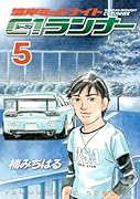 湾岸ミッドナイト C1ランナー(5)