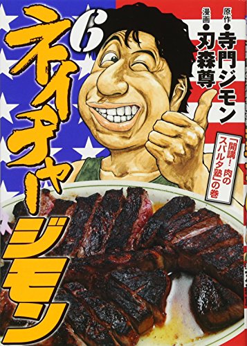 ネイチャージモン(6)