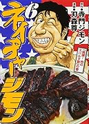 ネイチャージモン(6)