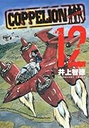 COPPELION(12)