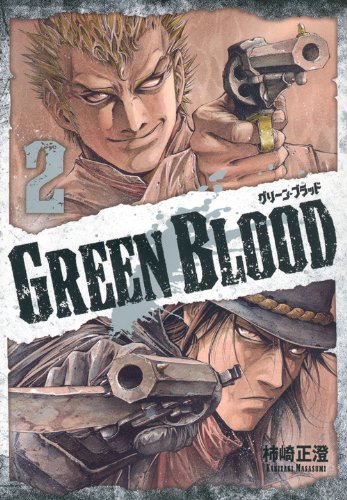 GREEN BLOOD(2)