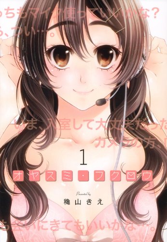 オヤスミ・フクロウ(1)