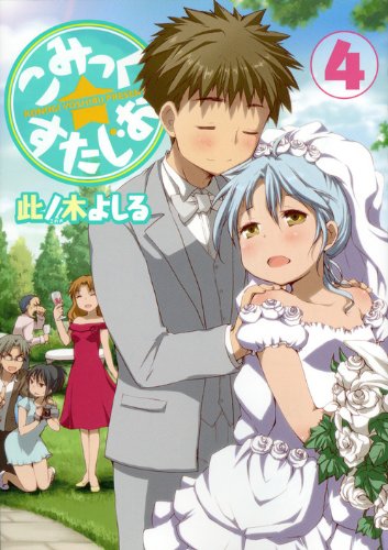 こみっく☆すたじお(4)