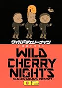 ワイルドチェリーナイツ 2