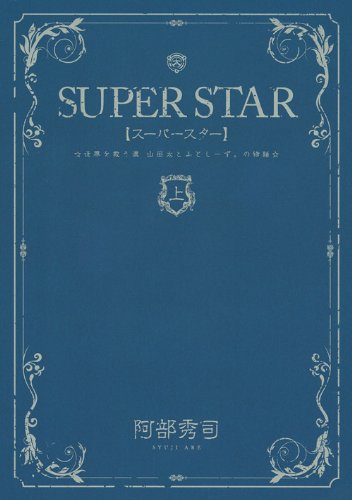 SUPERSTAR 1