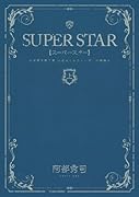 SUPERSTAR 1