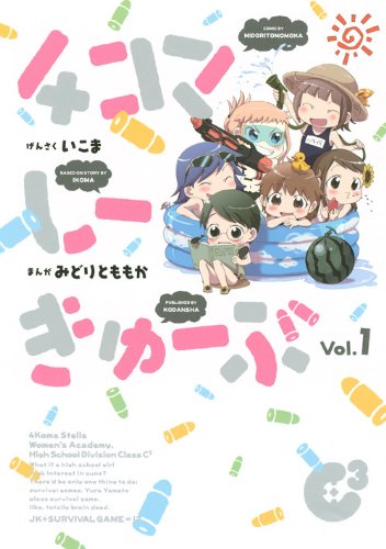 4コマしーきゅーぶ 1