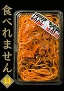 食べれません 14