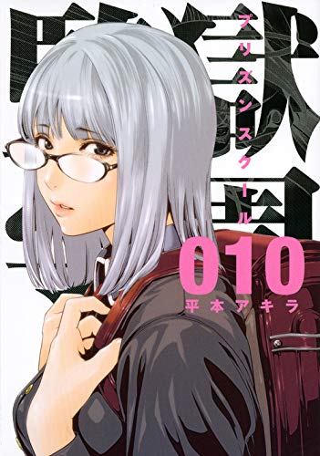 10巻