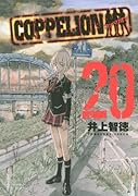 COPPELION 20