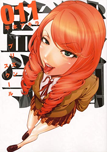 11巻
