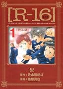 新装版[R-16] 1 春の13歳