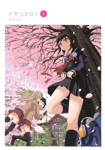 イモリ201 5