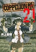 COPPELION 21