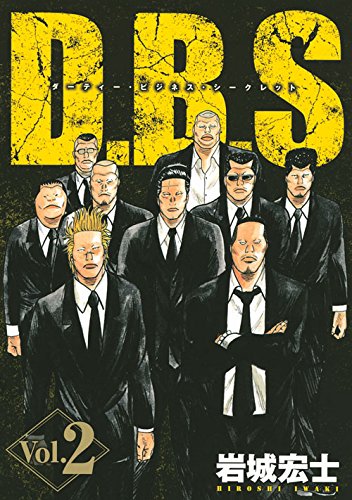 D.B.S ダーティー・ビジネス・シークレット 2