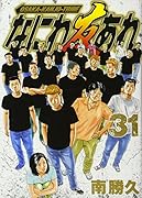 なにわ友あれ 31