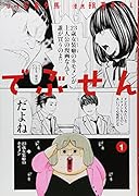 でぶせん 1