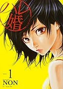 ハレ婚。 1