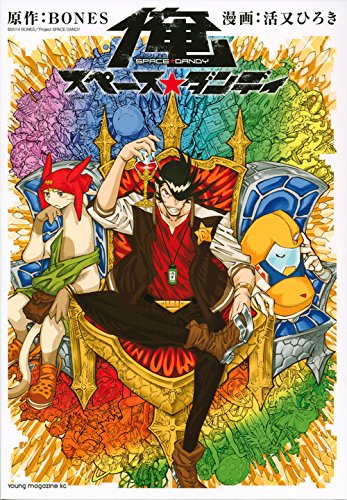 俺 スペース☆ダンディ 1