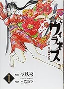 ヴィラネス ―真伝 寛永御前試合― 1