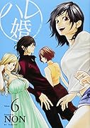 ハレ婚。 6