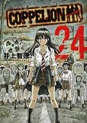 COPPELION 24