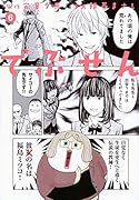 でぶせん(6)