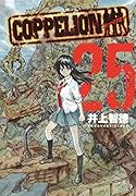 COPPELION(25) コッペリオン