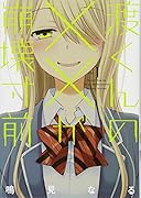 渡くんの××が崩壊寸前(1)