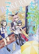 ちこたん、こわれる(3)