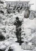 ザ・ファブル(06)