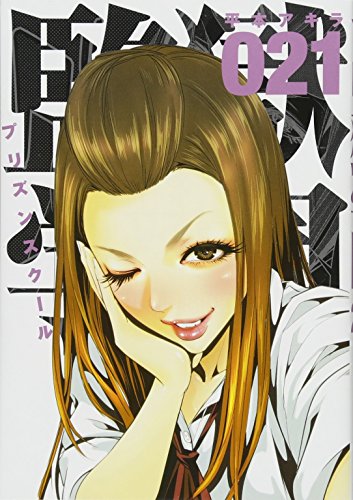21巻