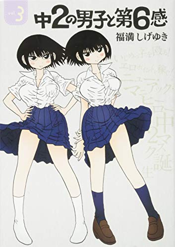 中2の男子と第6感(3)