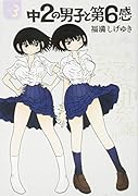 中2の男子と第6感(3)