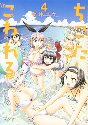 ちこたん、こわれる(4)