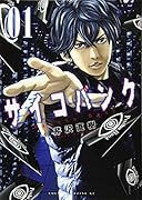 サイコバンク(01)