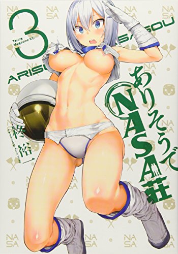 ありそうでNASA荘(3)