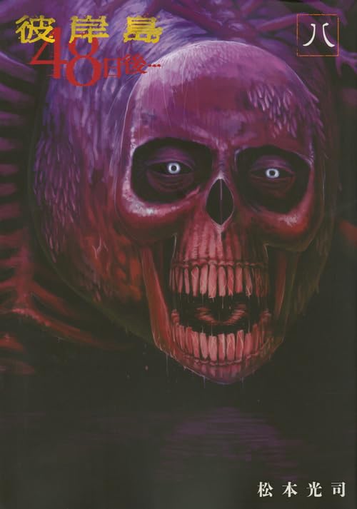 8巻