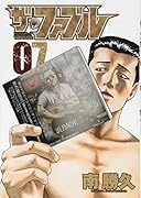 ザ・ファブル(7)