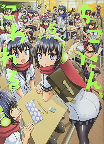 ちこたん、こわれる(5)