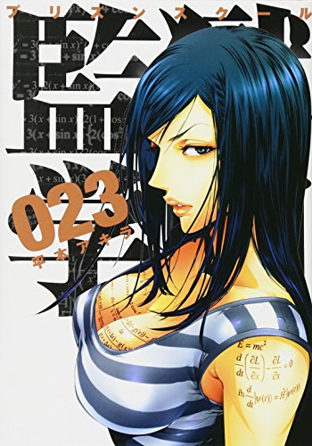 23巻