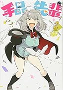 手品先輩(2)