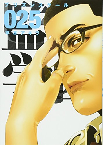 25巻