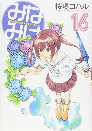 16巻