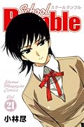 School Rumble(21)