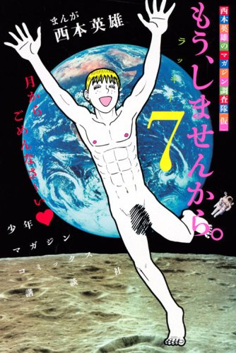 もう、しませんから。(7)