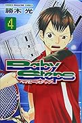ベイビーステップ(4)