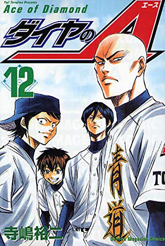 12巻