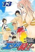 エリアの騎士(13)