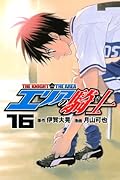 エリアの騎士(16)
